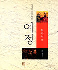[화제의 책] 성경의 길을 따른 여정-역사서 2